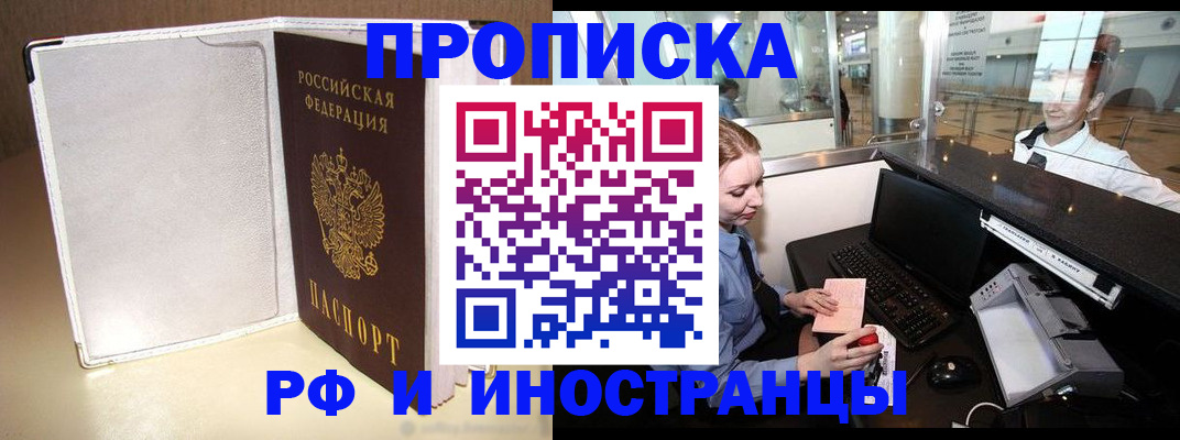 временная регистрация купить в Шали