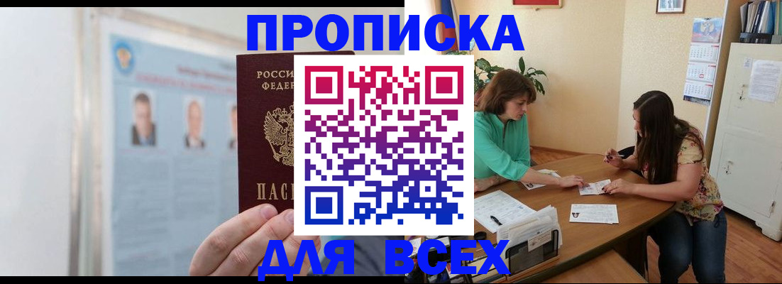 временная регистрация для всех в Шали